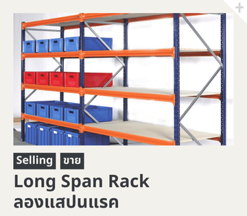 long span rack